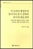 미 오바마 행정부의 동아시아 중시 전략과 한국의 대응전략(세종정책연구 2014-15)