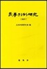 민사판례연구 36