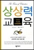 상상력 교육