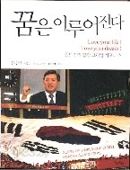 꿈은 이루어진다-월드컵의 영광 코리안 서포터즈