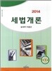 2014 세법개론
