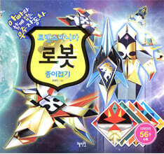 트랜스미니카 로봇 종이접기