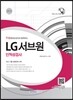 LG서브원 인적성검사