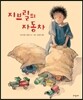 지브릴의 자동차