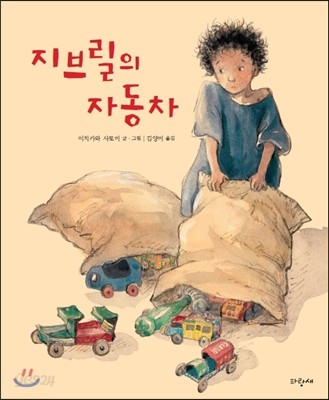 지브릴의 자동차