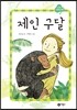 제인 구달