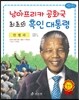 만델라