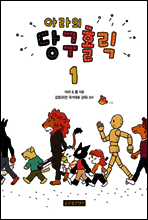 아라의 당구홀릭 1 (분권4권)
