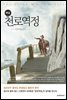 해설 천로역정