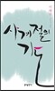 사계절의 기도