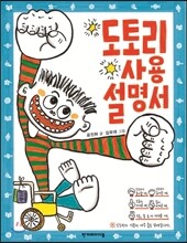 도토리 사용 설명서
