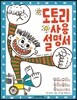 도토리 사용 설명서