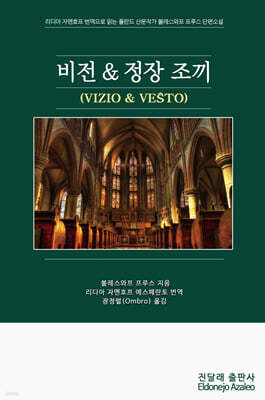 비전 & 정장 조끼