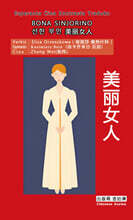 선한 부인 (에스페란토 - 중국어 대역)