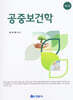공중보건학