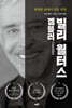 빌리 월터스 겜블러