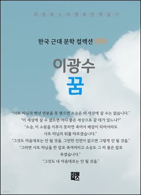 이광수 - 꿈