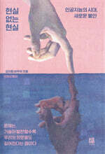 현실 없는 현실