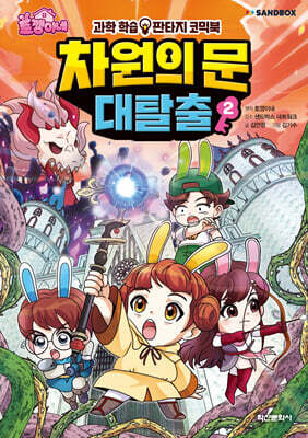 토깽이네 차원의 문 대탈출 2