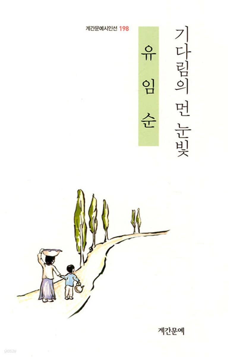 기다림의 먼 눈빛