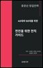 40대와 50대를 위한 전진을 위한 전직 가이드