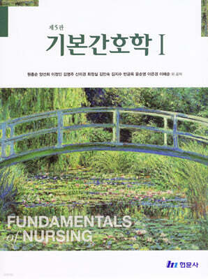 기본간호학 1
