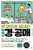 부동산 경·공매