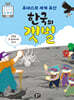유네스코 세계 유산 한국의 갯벌