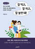 잘 먹고, 잘 자고, 잘 놀면 돼! (큰글자책)