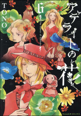 アデライトの花  6