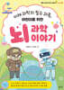어린이를 위한 뇌 과학 이야기