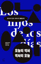 오늘의 역사 역사의 오늘