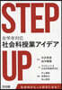 STEP UP 全學年對應社會科授業アイ