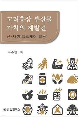 고려홍삼 부산물 가치의 재발견