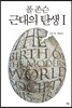 폴 존슨 근대의 탄생 1