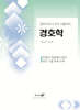 2024 경호학