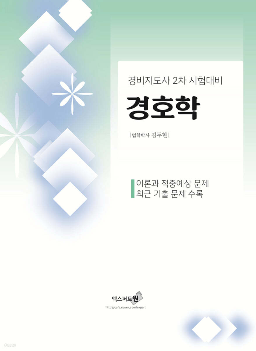 2024 경호학