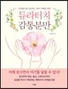 듀라터치 감통분만