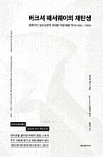 버크셔 해서웨이의 재탄생