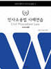 2024 변리사 민사소송법 사례연습