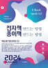 전자책 만드는 방법 종이책 만드는 방법