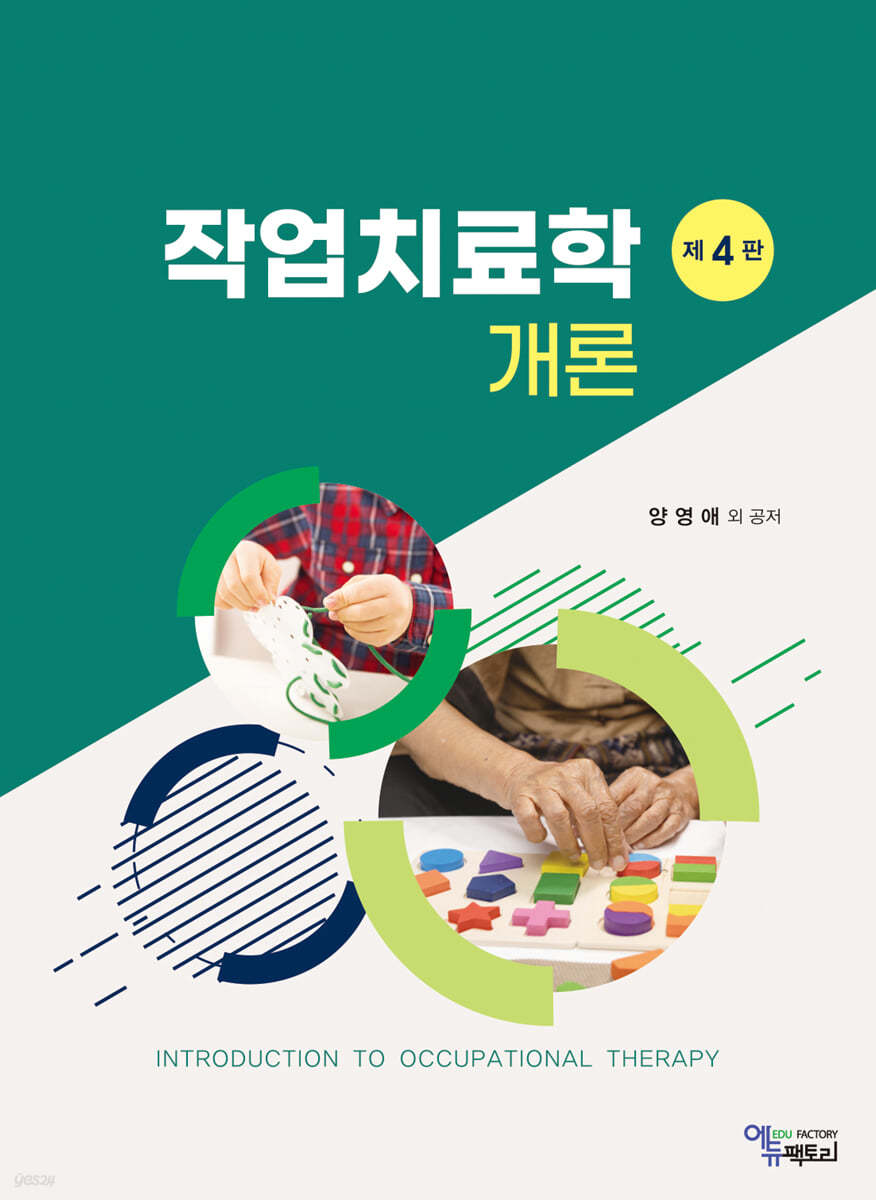 작업치료학 개론