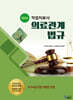 2024 작업치료사 의료관계법규