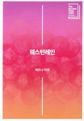 웨스턴레인