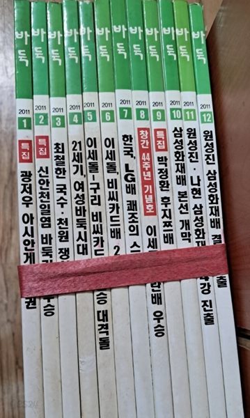 바둑 2011년 1-12월 세트 (총12권)