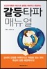갈등타파 매뉴얼