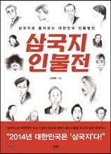 삼국지 인물전