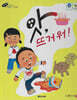 앗, 뜨거워