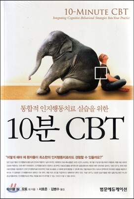 10분 CBT