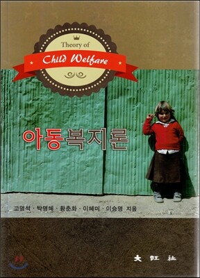 아동복지론